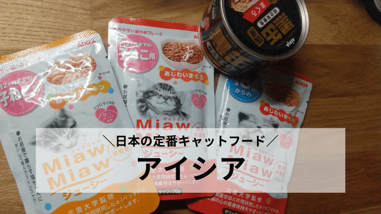 アイシア