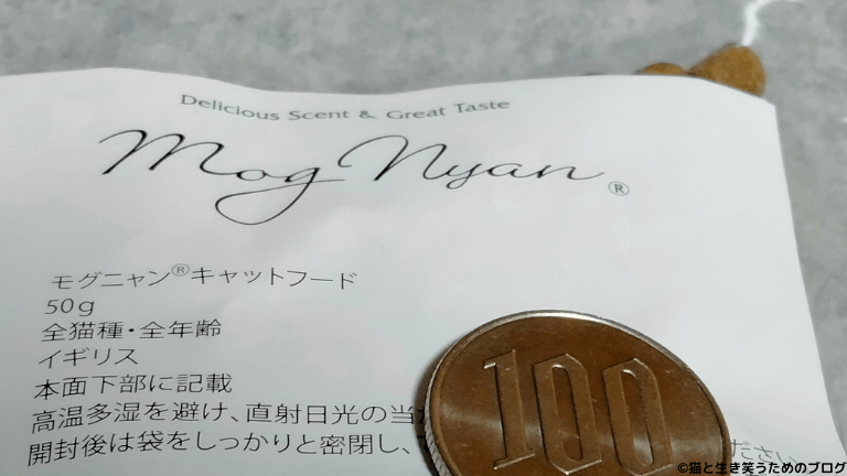 モグニャンキャットフードサンプル100円