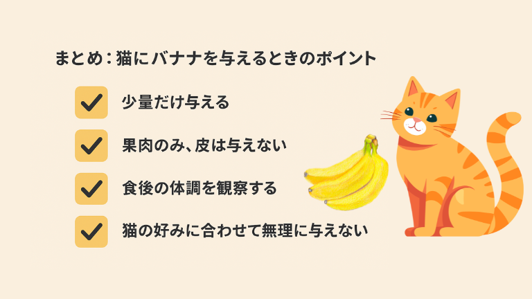 猫 バナナ